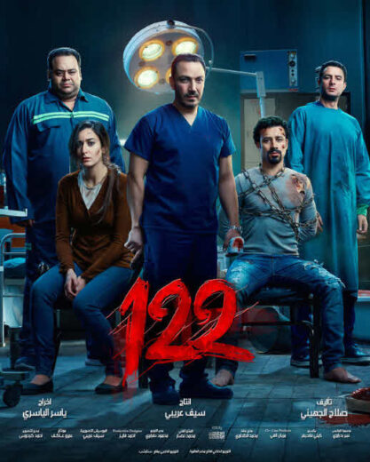 مشاهدة فيلم 122 2019 HD