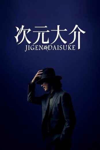 فيلم Jigen Daisuke 2023 مترجم اون لاين