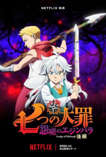 فيلم The Seven Deadly Sins Grudge of Edinburgh Part 2 2023 مترجم اون لاين