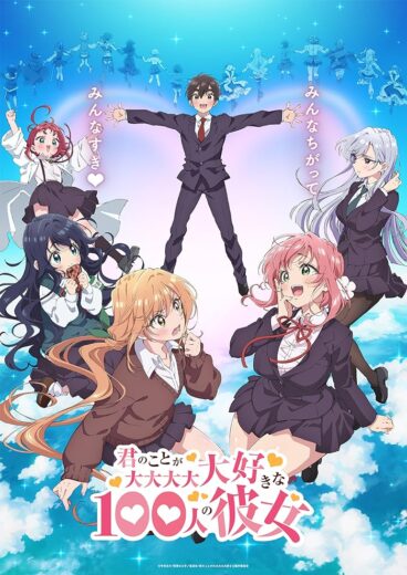 انمي Kimi no Koto ga Daidaidaidaidaisuki na 100-nin no Kanojo  الموسم 1