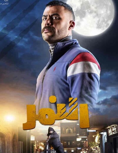 مسلسل النمر كامل