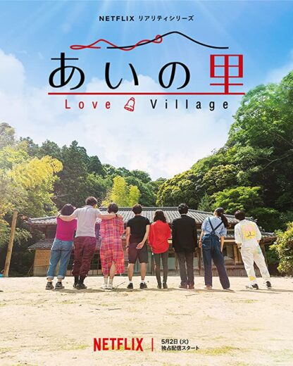 مسلسل Love Village مترجم الموسم 1