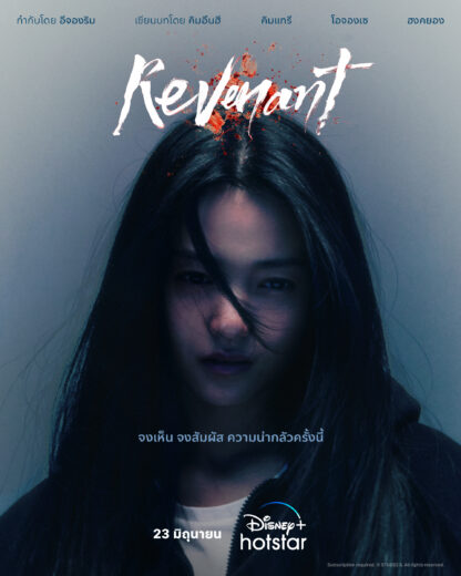 مسلسل Revenant مترجم الموسم 1