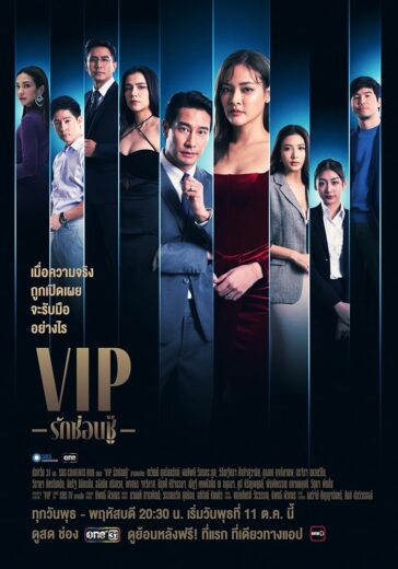 مسلسل VIP Thailand مترجم الموسم 1