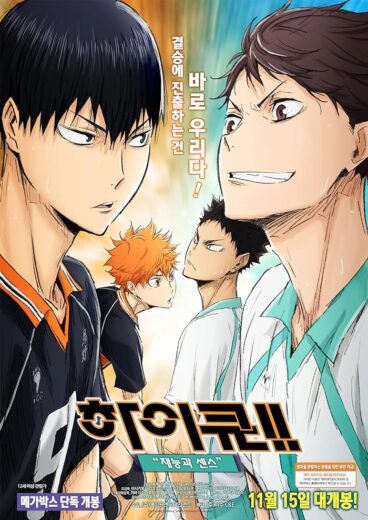 فيلم Haikyuu!! Movie 1: Owari to Hajimari 2015 مترجم اون لاين