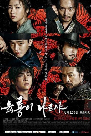 مسلسل Six Flying Dragons مترجم الموسم 1