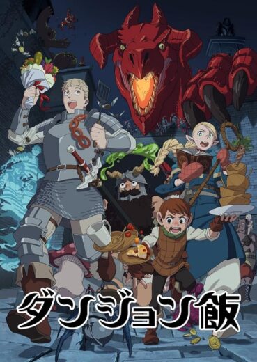 انمي Dungeon Meshi مترجم الموسم 1