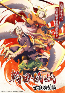 انمي Sengoku Youko مترجم الموسم 1