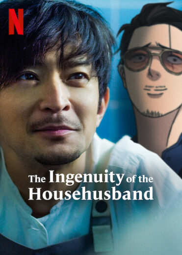 مسلسل The Ingenuity of the House Husband مترجم الموسم 1