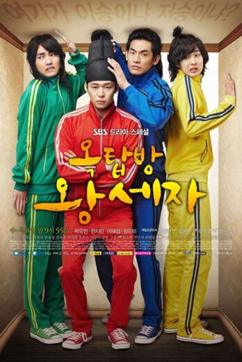 مسلسل Rooftop Prince مترجم الموسم 1