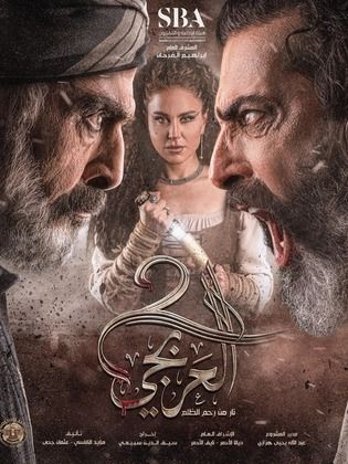 مسلسل العربجي ج2 2024 HD