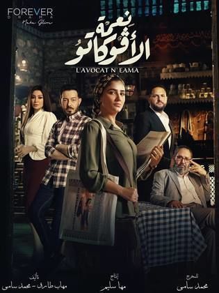 مسلسل نعمة الافوكاتو الحلقة 11 الحادية عشر HD