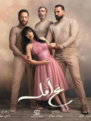 مسلسل ع امل الحلقة 30 الثلاثون والاخيرة HD