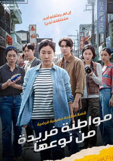 فيلم Citizen of a Kind 2024 مترجم اون لاين