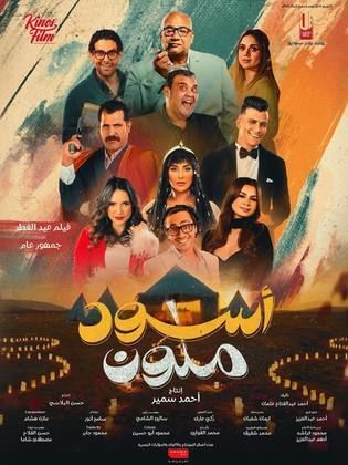 فيلم أسود ملون (2024) HD