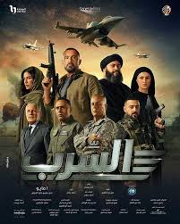 فيلم السرب (2024) HD