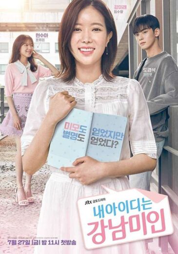 مسلسل My ID is Gangnam Beauty مترجم الموسم 1