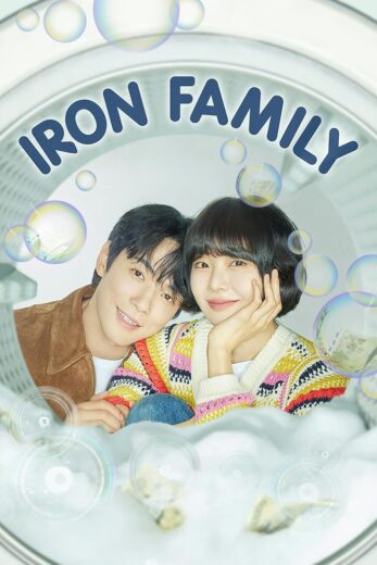 مسلسل Iron Family مترجم الموسم 1