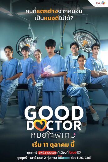 مسلسل Good Doctor Thailand مترجم الموسم 1