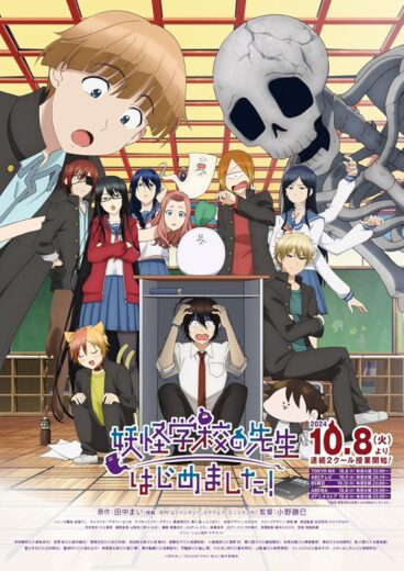 انمي Youkai Gakkou no Sensei Hajimemashita مترجم الموسم 1