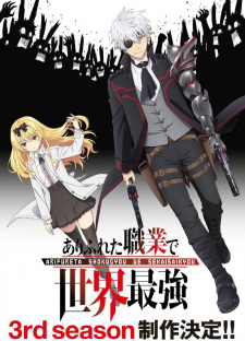 انمي Arifureta Shokugyou de Sekai Saikyou مترجم الموسم 3