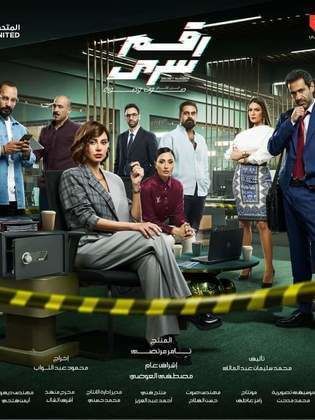 مسلسل رقم سري الحلقة 29 التاسعة و العشرون HD