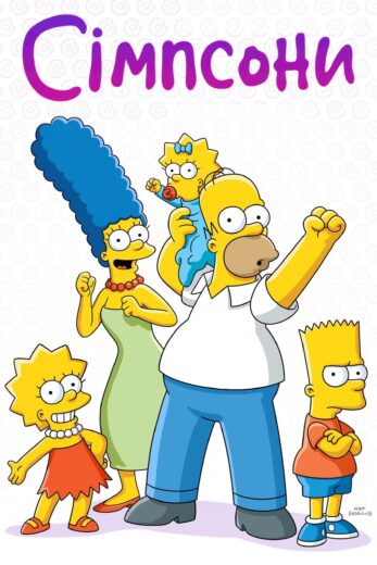 مسلسل The Simpsons مترجم الموسم 32