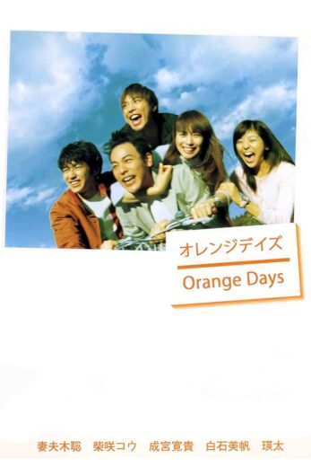 مسلسل Orange Days مترجم الموسم 1