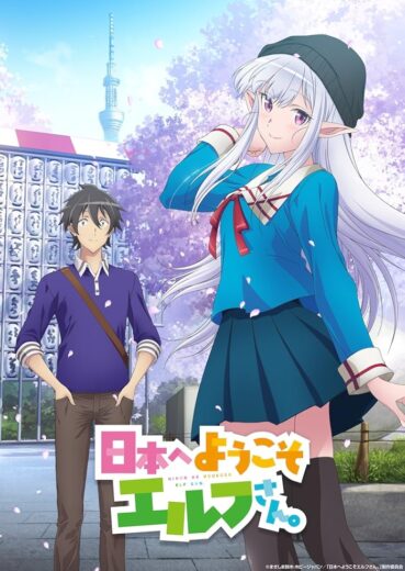 انمي Nihon e Youkoso Elf-san مترجم الموسم 1