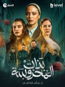 مسلسل بنات المحروسة 2025