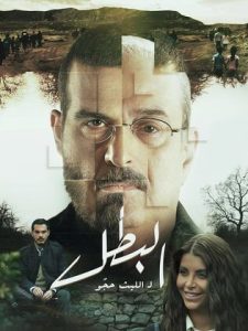 مسلسل البطل 2025