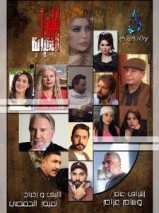 مسلسل ثمن الخيانة 2025